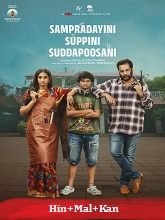 Sampradayini Suppini Suddapoosani